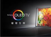 QLED电视或将成为三星重点开发产品