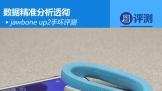 jawbone up2ֻ ݾ׼