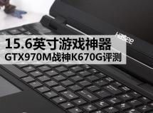 GTX970M战神K670G评测