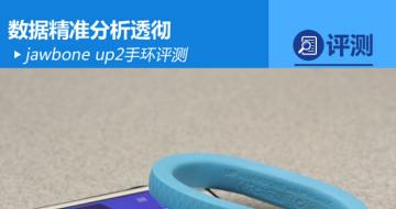 jawbone up2ֻ ݾ׼