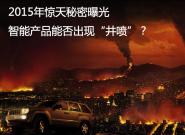 2015겻ò˵ʮ ܲƷܷ֡硱