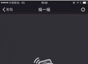 微信摇一摇将升级 摇出红包和优惠券