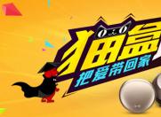 天猫小狗在一起了 联合发布猫盒小狗