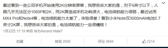 华为小米再爆口水战,结局如何?