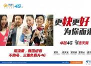 中国电信将于2月14日推出