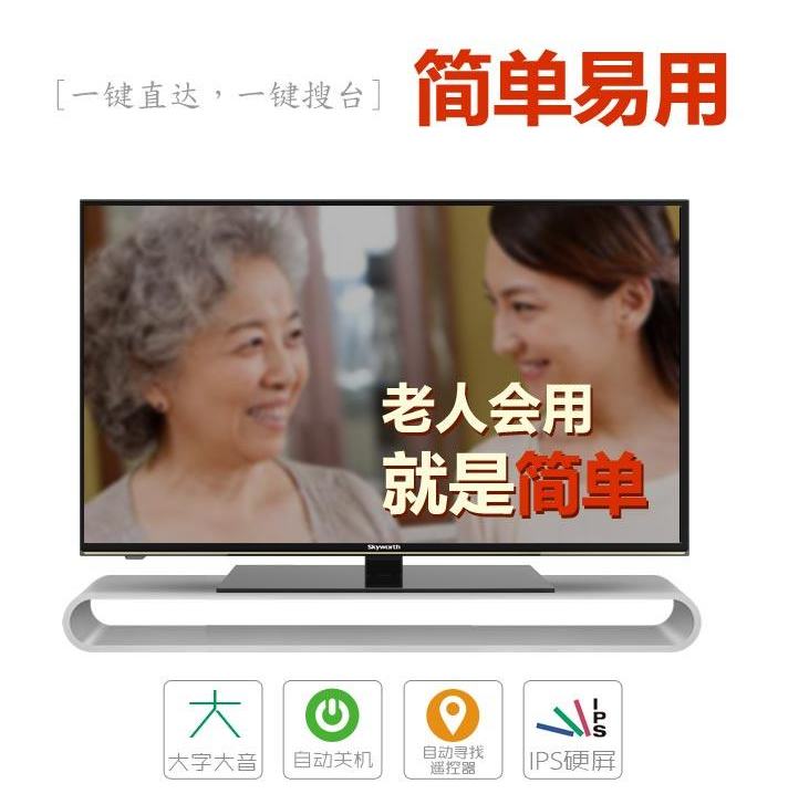 送老人礼物首选 创维42寸大字体电视 2098元