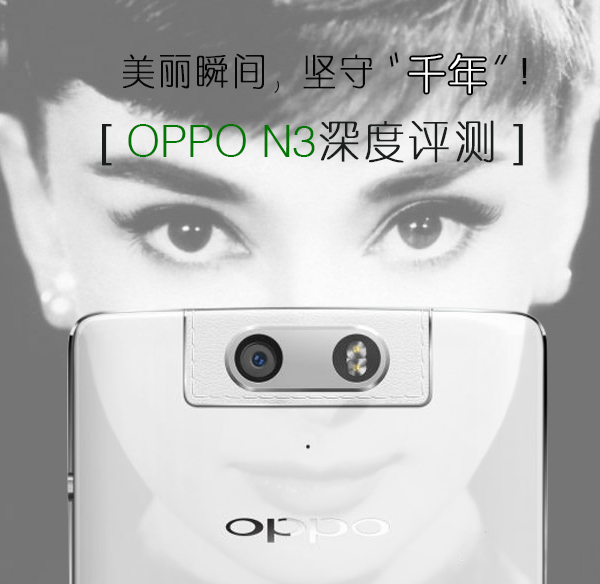 ˲䣬ءǧꡱ!  OPPO N3