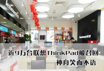 9̨ThinkPadٻ Ц