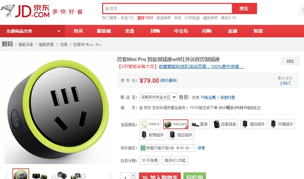 第三代小K智能插座开卖:49元起