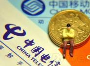 移动联通电信合谋式垄断：提速降费 做梦