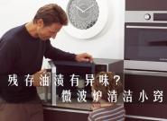 �д���������ζ�� ΢��¯���С����