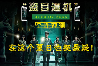 ĿƻOPPO R7 PLUS  Ҳͦ!