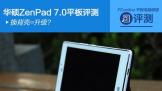 ɸ ˶ZenPad 7.0ƽ