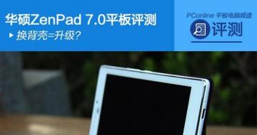 ɸ ˶ZenPad 7.0ƽ