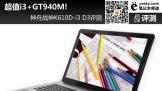 ֵi3+GT940M!սK610D-i3 D3