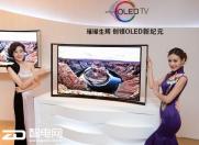 OLED应用前景诱人 市场阵营在扩大