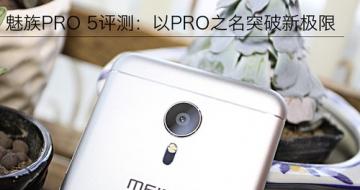 PRO 5⣺PRO֮ͻ¼