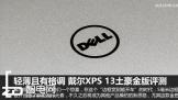 ᱡи XPS 13