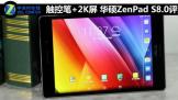 ˶ZenPad S 8.0ƽ⣺Լ