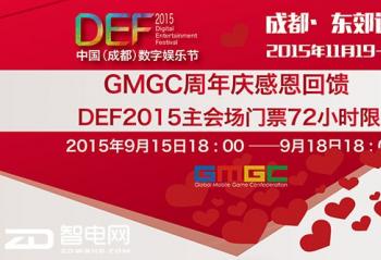 DEF2015 GMGCжDEF2015᳡Ʊ 72Сʱ