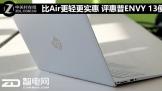 Airʵ ENVY 13Я