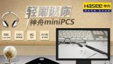 ƱŮ mini PCSʧ