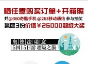 奇酷手机有钱任性!不仅送钱还送豪华游