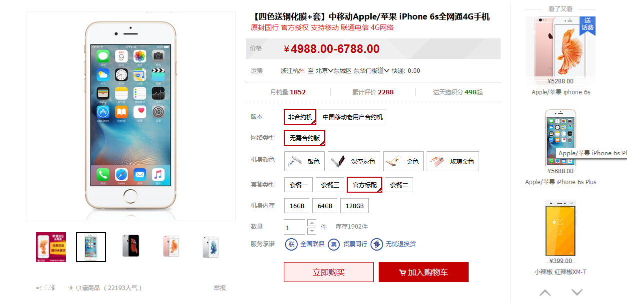 淘宝是不是40%是假货 真假之争 iPhone 6 哪能买到真的