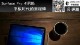 ΢Surface Pro 4:ƽʱ̱