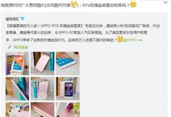 OPPO R7sõĲ û뵽ͬش