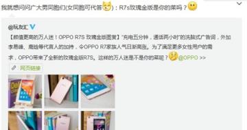 OPPO R7sõ�������Ĳ��� ����û�뵽��ͬ�������ش�