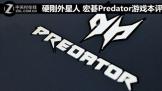 Ӳ 곞PredatorϷ