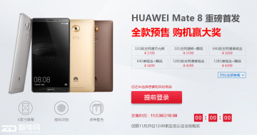 Ϊ鷳 Mate 8 MateSûҪ˻ 