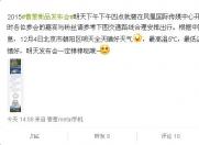 青葱metal 广告上了微博开屏 截图发微博就能中奖?