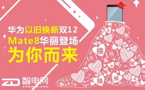HUAWEI Mate8ֻ ˫12Ծɻ