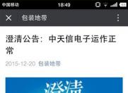 锤子T2代工厂倒闭系谣言 罗永浩辟谣