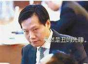 雷军和周鸿祎被玩坏 而他却悄悄的谱写年度压轴好戏