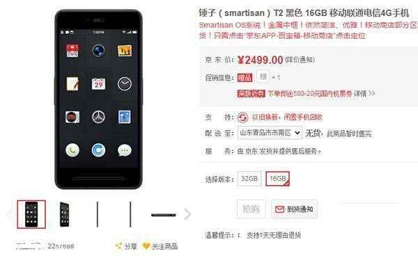 iPhone7c iPhone7c多颜色 锤子T2官网京东均已售罄