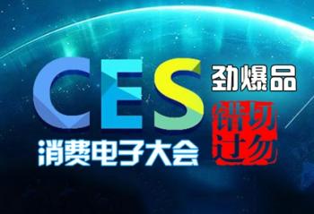 CES2016ѵӴЩƷɴ