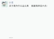 偷拍我可以 但我警告你 要用OPPO R7s 姐要的是气质!