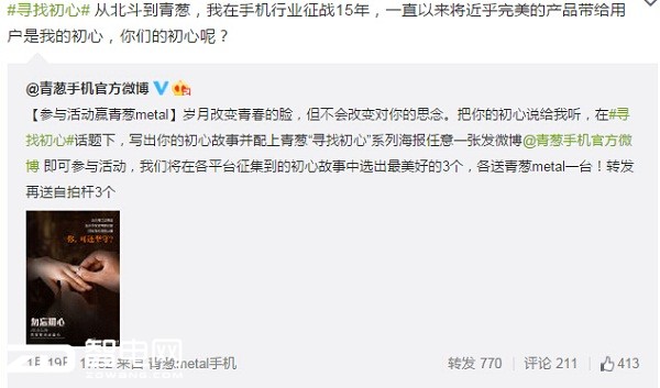 不忘初心青葱在京召开新品品鉴会 青葱metal土豪金版本