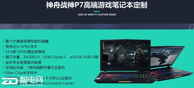 DIY,神舟战神P7,笔记本