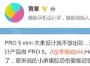 PRO 5 mini被毙 紧随而来的则是MX6