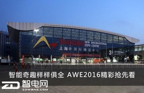 Ȥȫ AWE2016ȿ