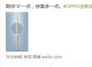 R9都要来了Find 9却没了动静 OPPO要不要给个解释?