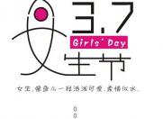 女生节妇女节拿什么犒劳自己 网友:非OPPO R7s莫属