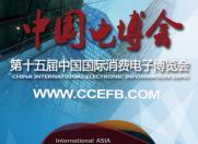 “互联网+”展会抢先锋 百森助力2016亚洲CEE电博会