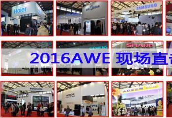 AWE2016ֳʲô һӿЩȫ˽
