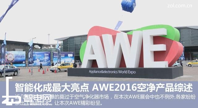 ܻ AWE2016վƷ