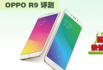 ﳤܶ ȱеС OPPO R9ȫλ